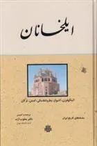 کتاب ایلخانان