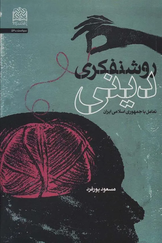 کتاب روشنفکری دینی