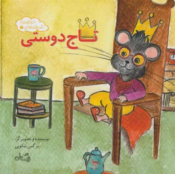 کتاب تاج دوستی