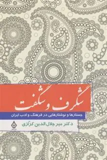 کتاب شگرف و شگفت
