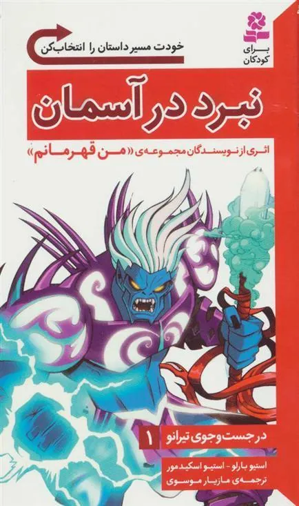 کتاب نبرد در آسمان