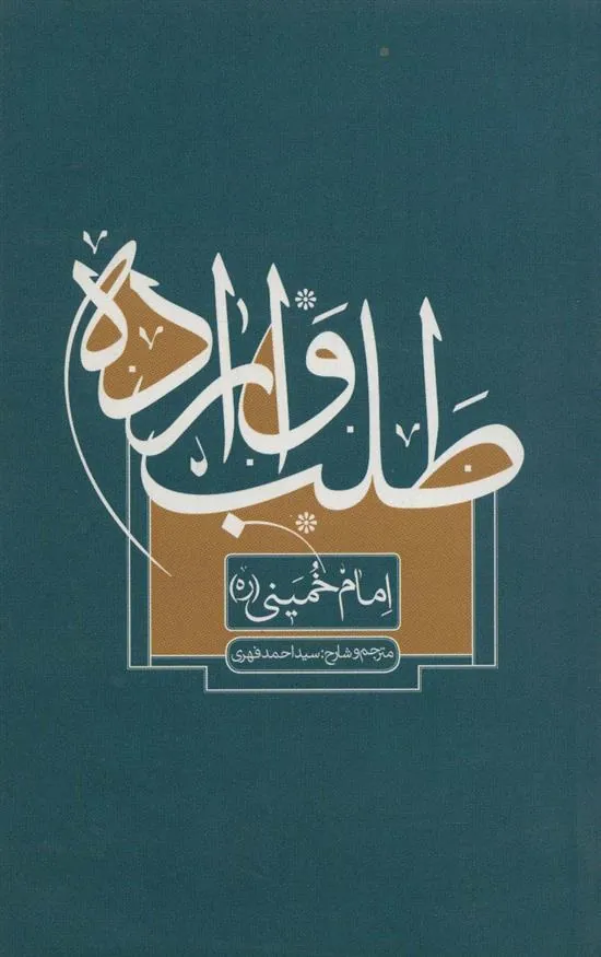 طلب و اراده