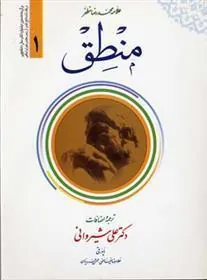 کتاب منطق (1)