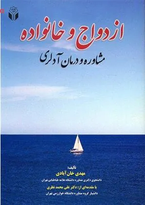 کتاب ازدواج و خانواده