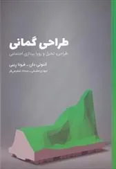 کتاب طراحی گمانی