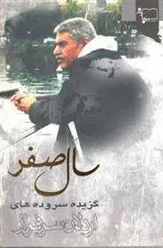 کتاب سال صفر