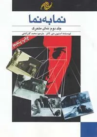 کتاب نما به نما