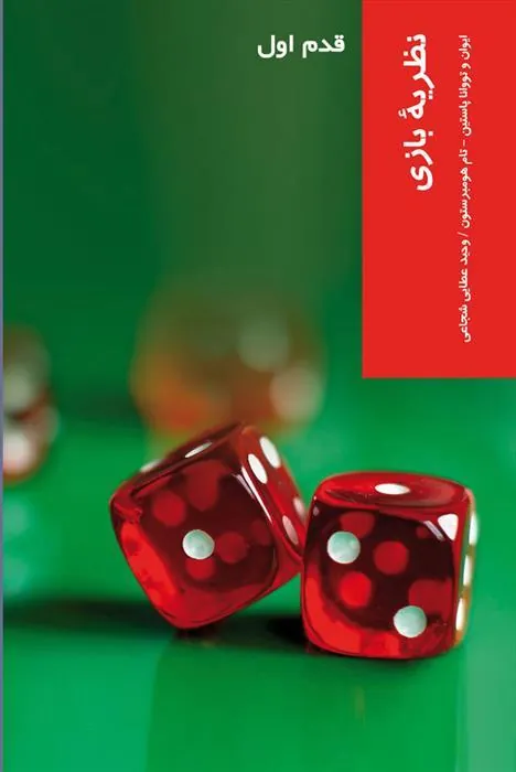 نظریه بازی