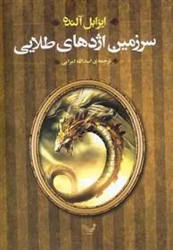 الکس کولد – جلد 2
