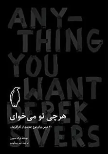 کتاب هرچی تو می خوای