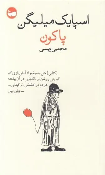 کتاب پاکون