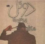 کتاب دوئل