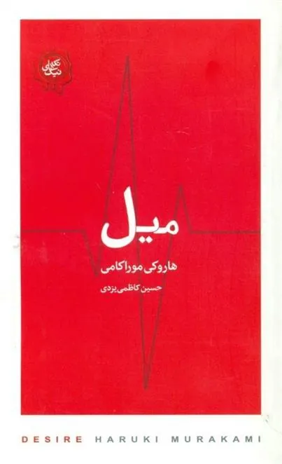 میل