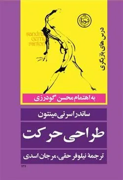 کتاب طراحی حرکت