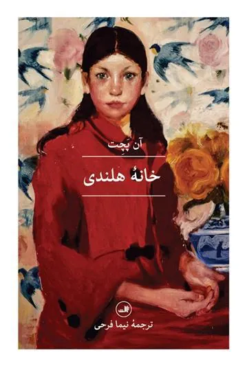 خانه هلندی
