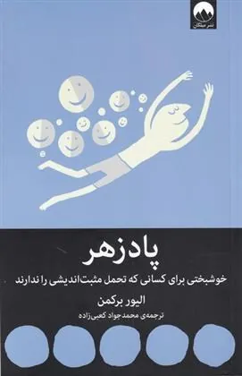 کتاب پادزهر