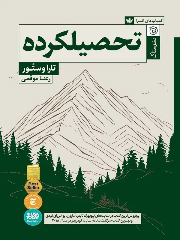 کتاب تحصیلکرده