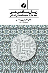 کتاب زبان، بافت و متن