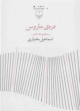 کتاب دره ی ماروس
