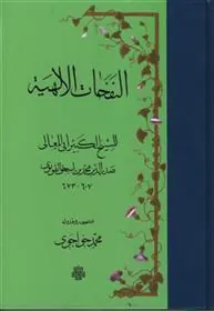 کتاب نفحات الالهیه