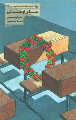 کتاب جای او خالی