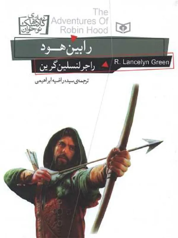 کتاب رابین هود