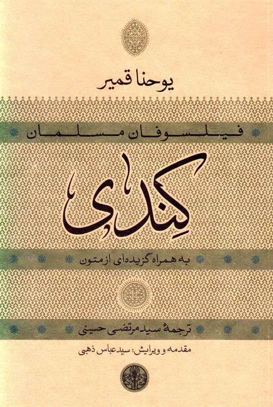 کتاب کندی