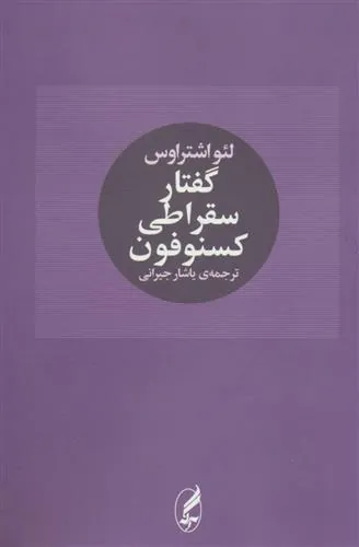 گفتار سقراطی کسنوفون