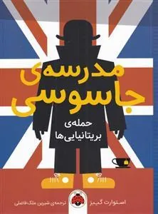 کتاب مدرسه جاسوسی 7