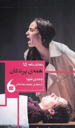 کتاب همه ی پرندگان