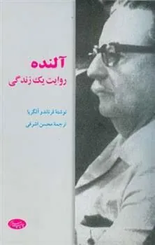 آلنده