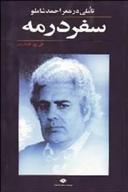 کتاب سفر در مه
