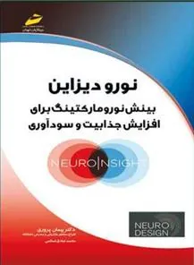 کتاب نورو دیزاین