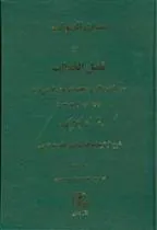 کتاب میزان‏ الصواب‏ - جلد 3