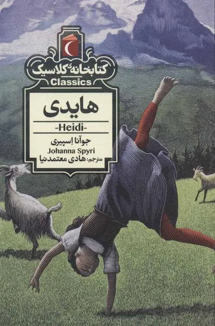 هایدی