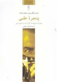 پنجره عقبی