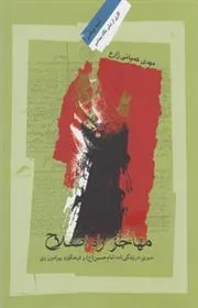 کتاب مهاجر راه اصلاح