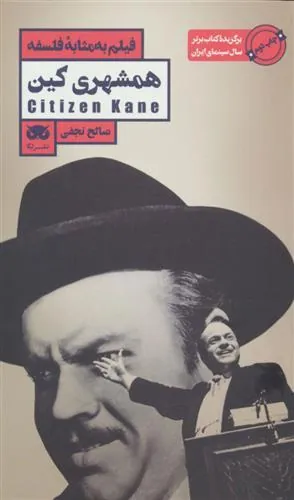 کتاب همشهری کین