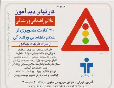 کتاب کارت های دیدآموز