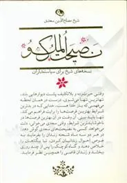 نصیحت الملوک