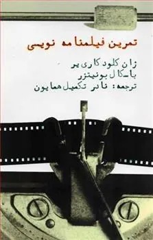 کتاب تمرین فیلمنامه نویسی