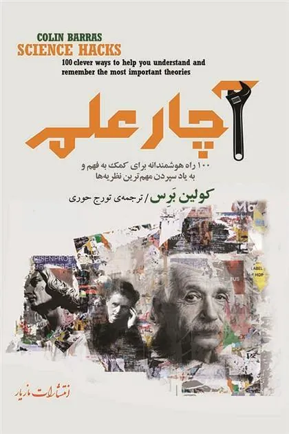 آچار علم