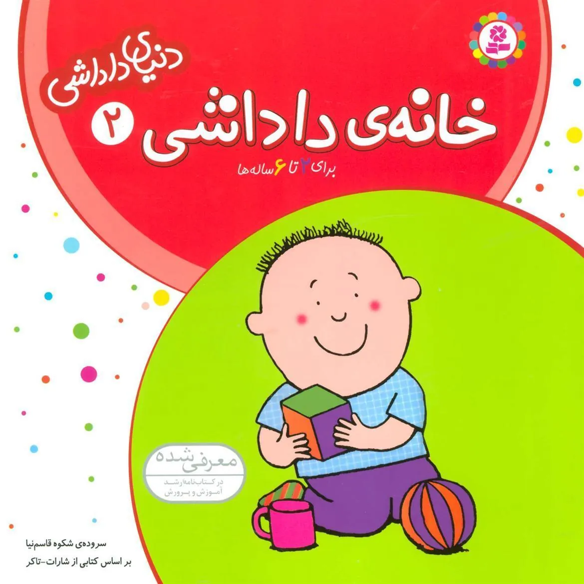 خانه ی داداشی