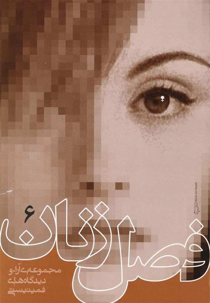 کتاب فصل زنان (جلد 6)