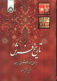 کتاب تاریخ فرش