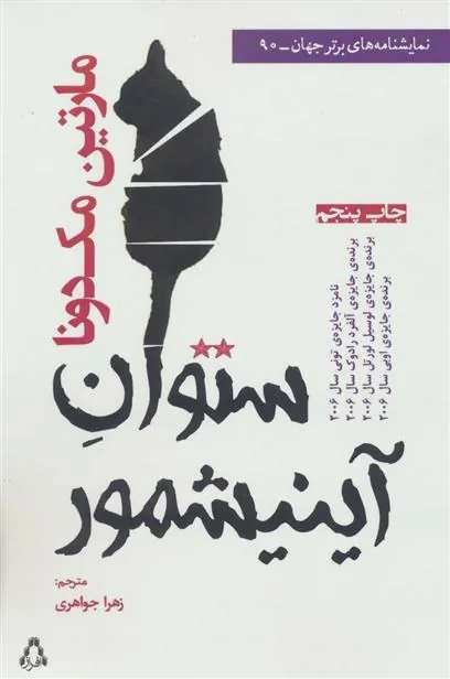 ستوان آینیشمور