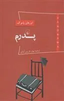 پدرم