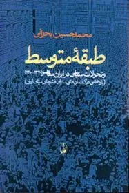 کتاب طبقه متوسط