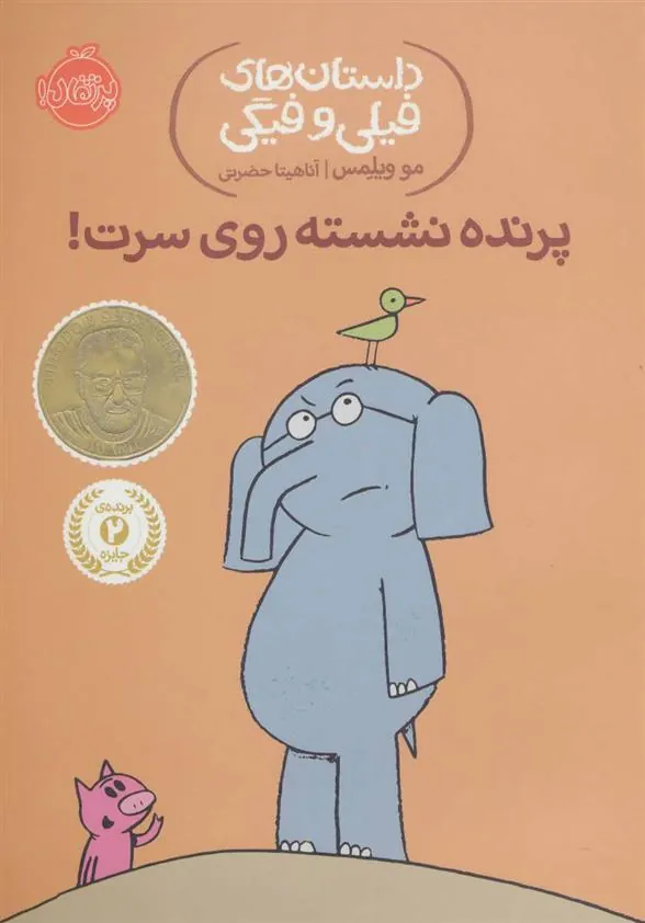 پرنده نشسته روی سرت!