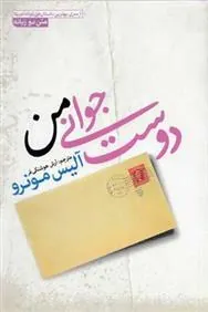 کتاب دوست جوانی من